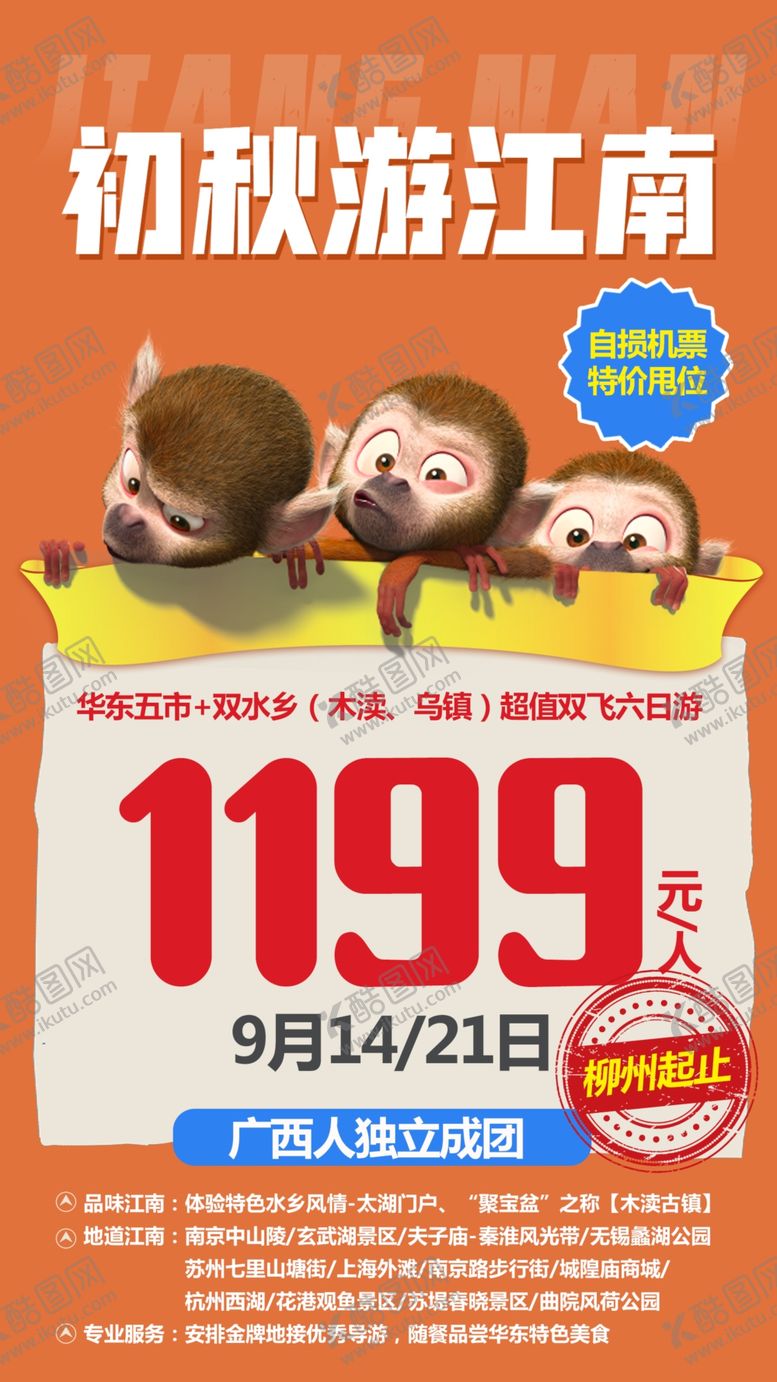 编号：25070309280728123450【酷图网】源文件下载-初秋江南