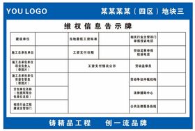 农民维权信息告示牌