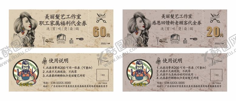 编号：64756801151226512629【酷图网】源文件下载-美发店代金券抵用券