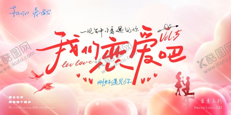 编号：16150304161324134400【酷图网】源文件下载-214情人节七夕美陈主视觉