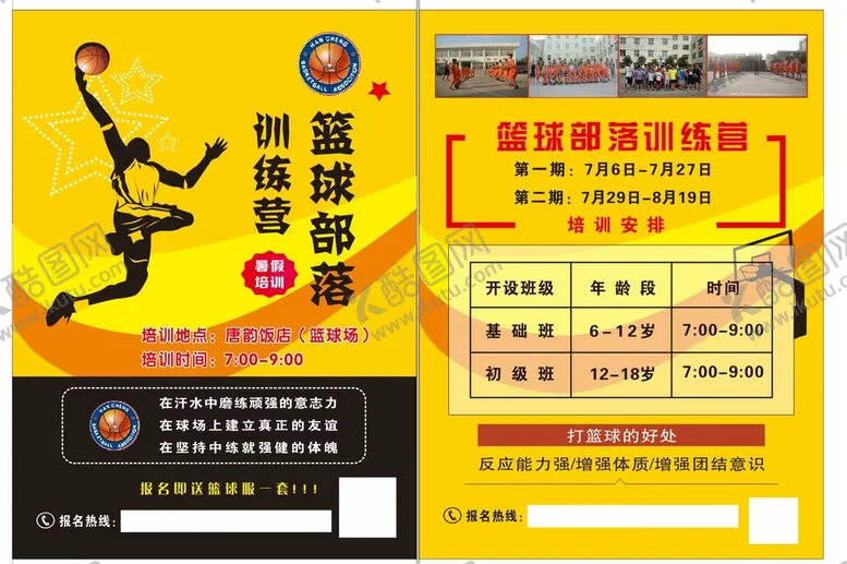 编号：87647812182147572991【酷图网】源文件下载-篮球彩页