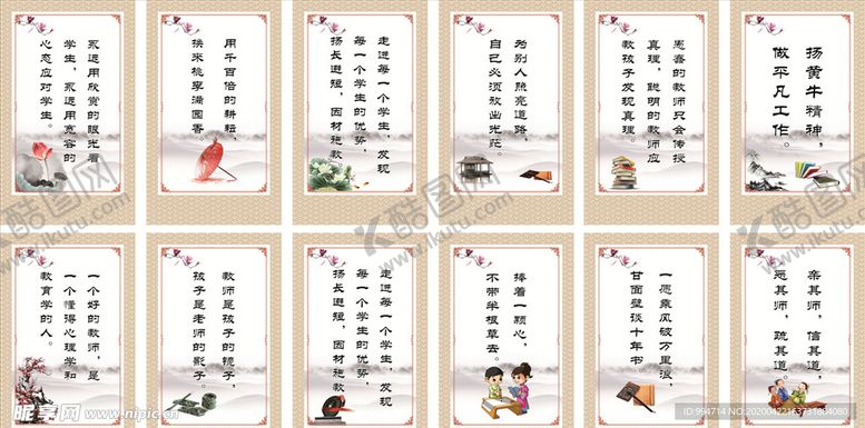 编号：46380706302117405914【酷图网】源文件下载-淡雅教师格言