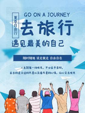 毕业去旅行