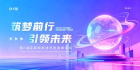 筑梦前行引领未来科技风