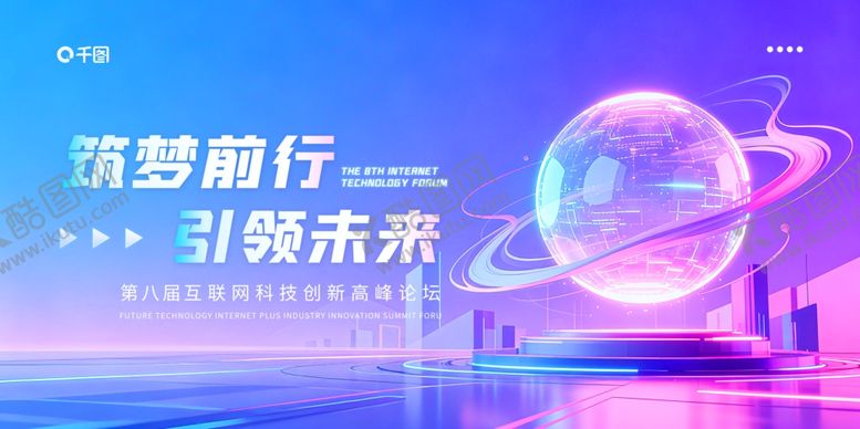 编号：16539004010037173111【酷图网】源文件下载-筑梦前行引领未来科技风