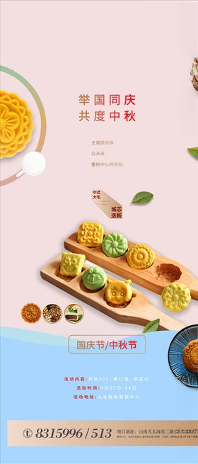 中秋国庆微信