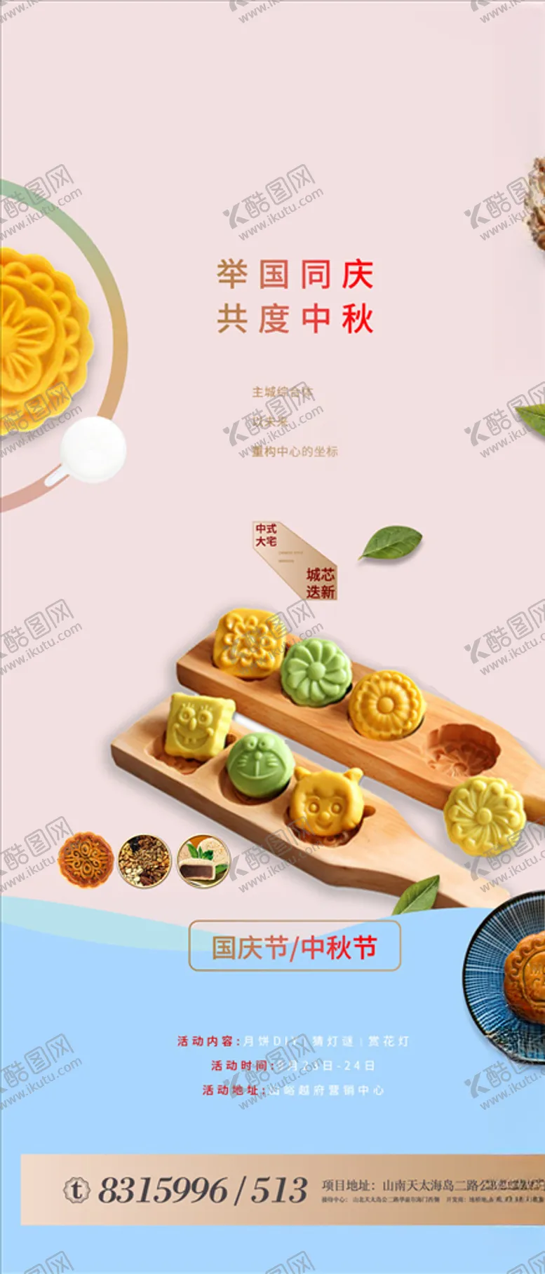 编号：67129006160701154705【酷图网】源文件下载-中秋国庆微信