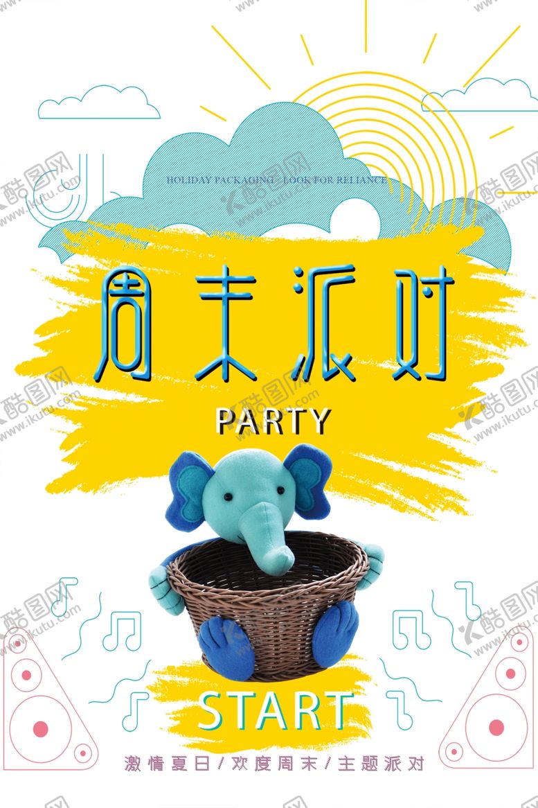 编号：19806006160215016242【酷图网】源文件下载-周末派对