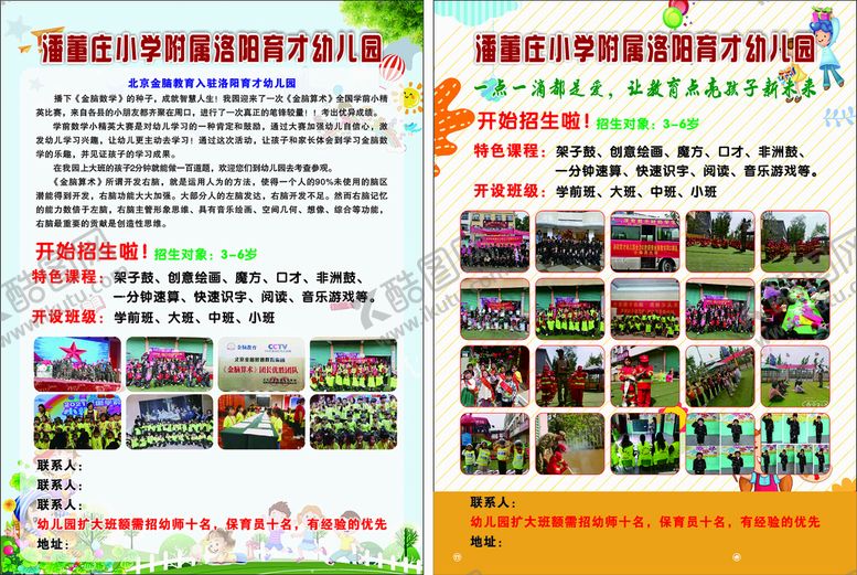 编号：24660101281028423948【酷图网】源文件下载-幼儿园彩页