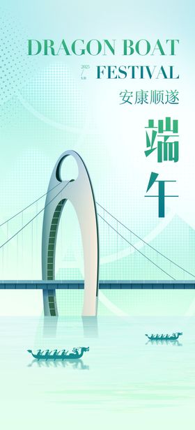 端午节海报