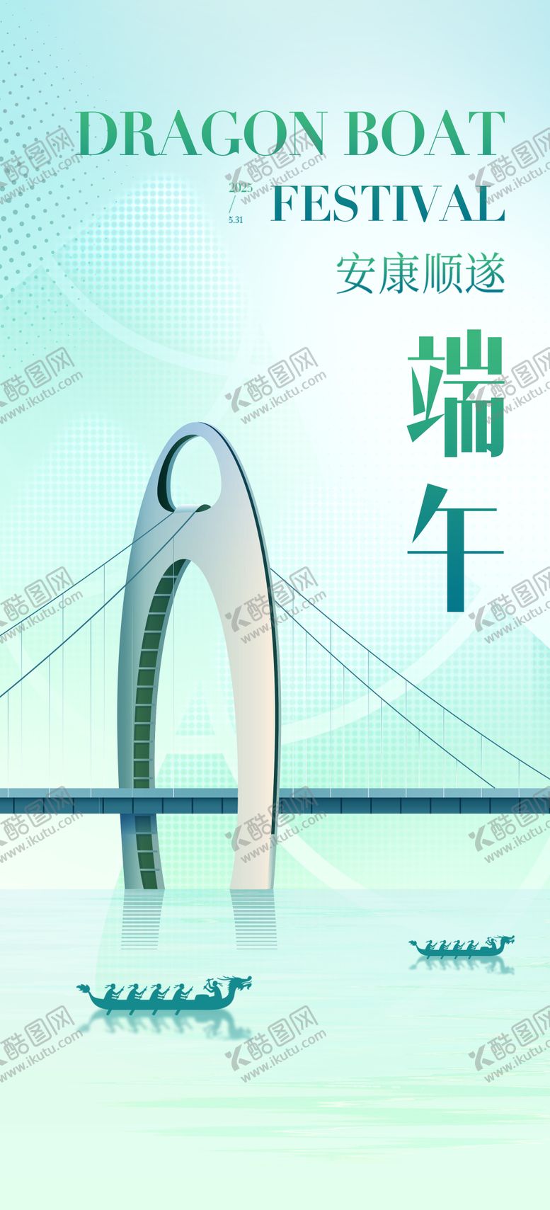 编号：96748206142205334616【酷图网】源文件下载-端午节海报