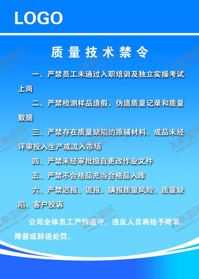 编号：04589109291147141034【酷图网】源文件下载-质量技术制度
