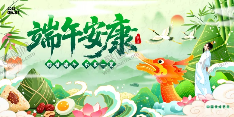 编号：59172506261727045809【酷图网】源文件下载-端午节