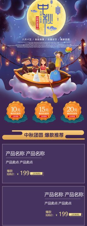 中秋电商首页迎庆国庆喜迎国庆节广告