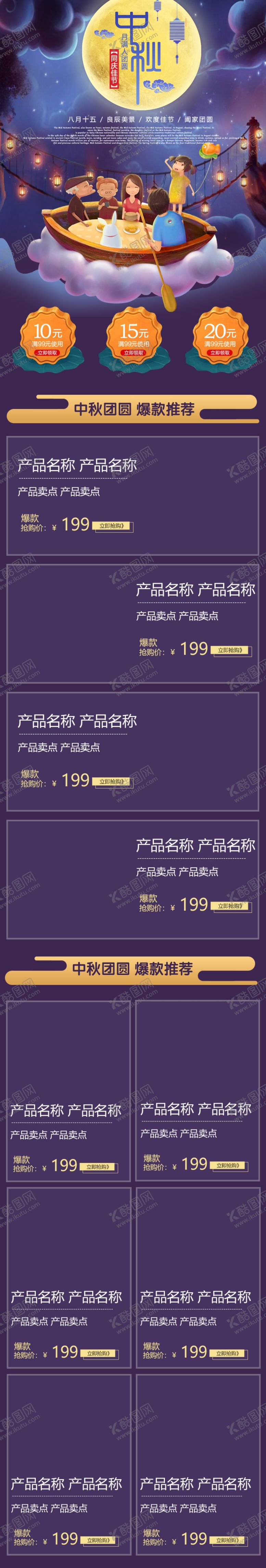 中秋电商首页迎庆国庆喜迎国庆节广告