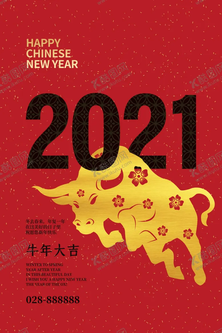 编号：58683404221002027422【酷图网】源文件下载-牛年海报