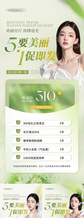 医美五一活动卡海报