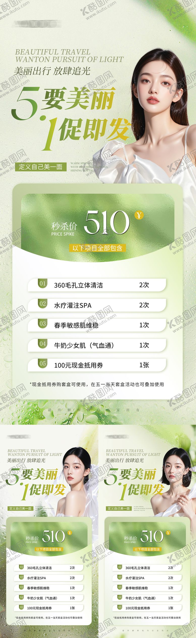 编号：70784404171856571495【酷图网】源文件下载-医美五一活动卡海报