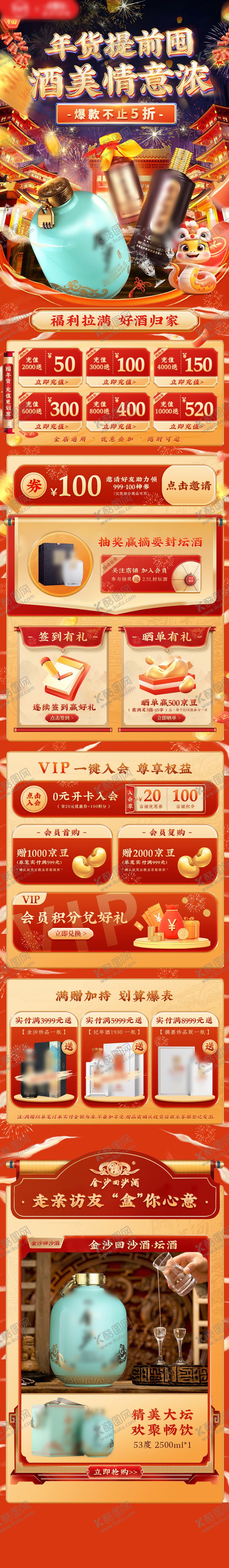 编号：41804401182004224284【酷图网】源文件下载-年货节氛围首页