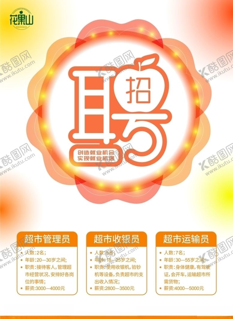 编号：61266007141251251969【酷图网】源文件下载-招聘海报