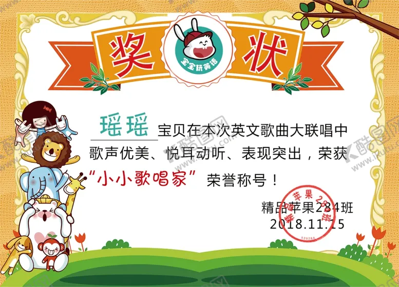 编号：84415406241901434214【酷图网】源文件下载-奖状设计奖牌奖状源文件