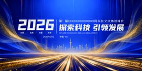 2026科技引领发展背景图