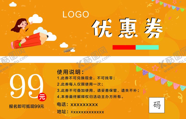 编号：56819401150541288237【酷图网】源文件下载-卡通 优惠券 折扣券 艺术班