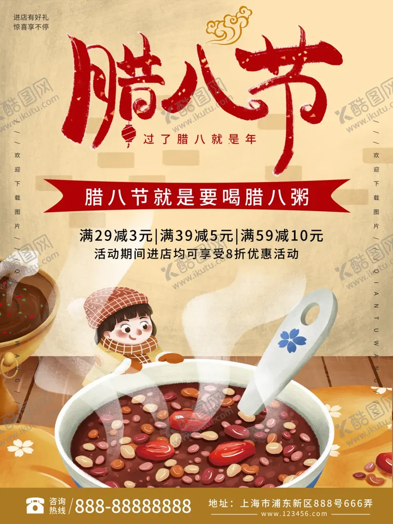 编号：22844704161128188490【酷图网】源文件下载-腊八节