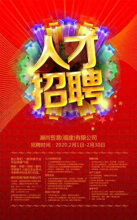 招聘精英网络工厂