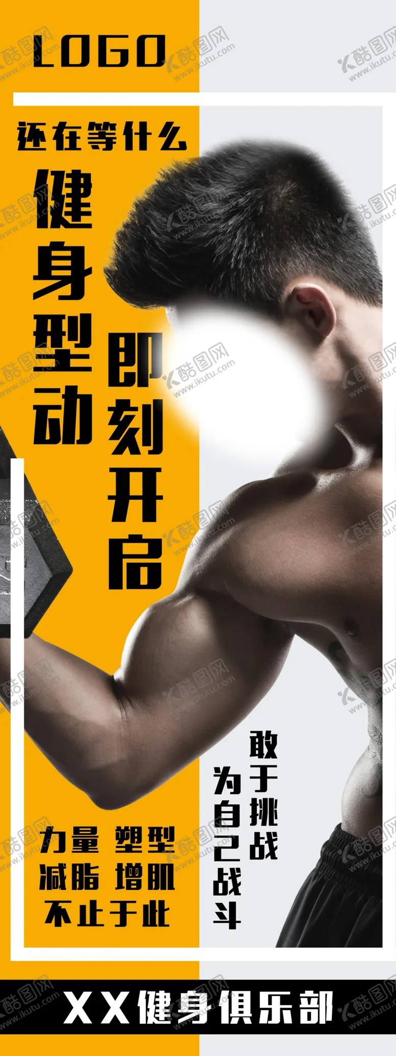 编号：23876410012019170642【酷图网】源文件下载-健身
