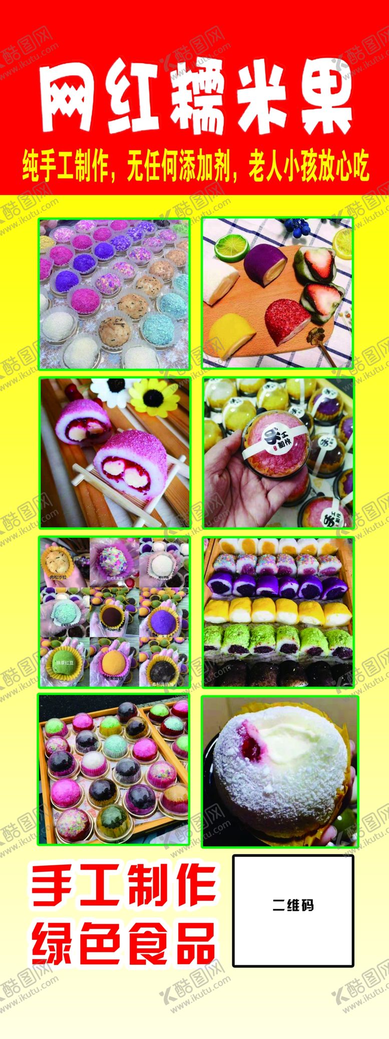 编号：80968509162053178050【酷图网】源文件下载-网红糯米果