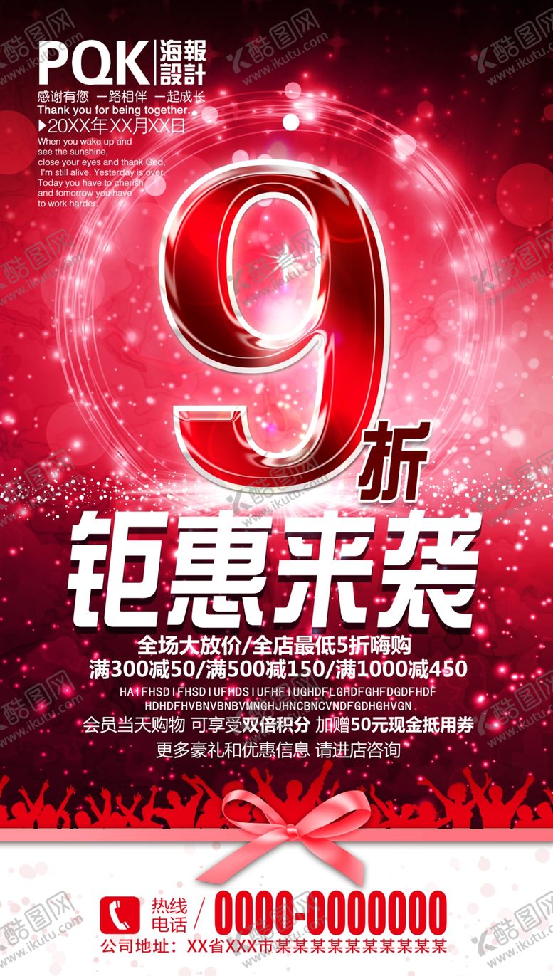 编号：94247407011918026704【酷图网】源文件下载-九折