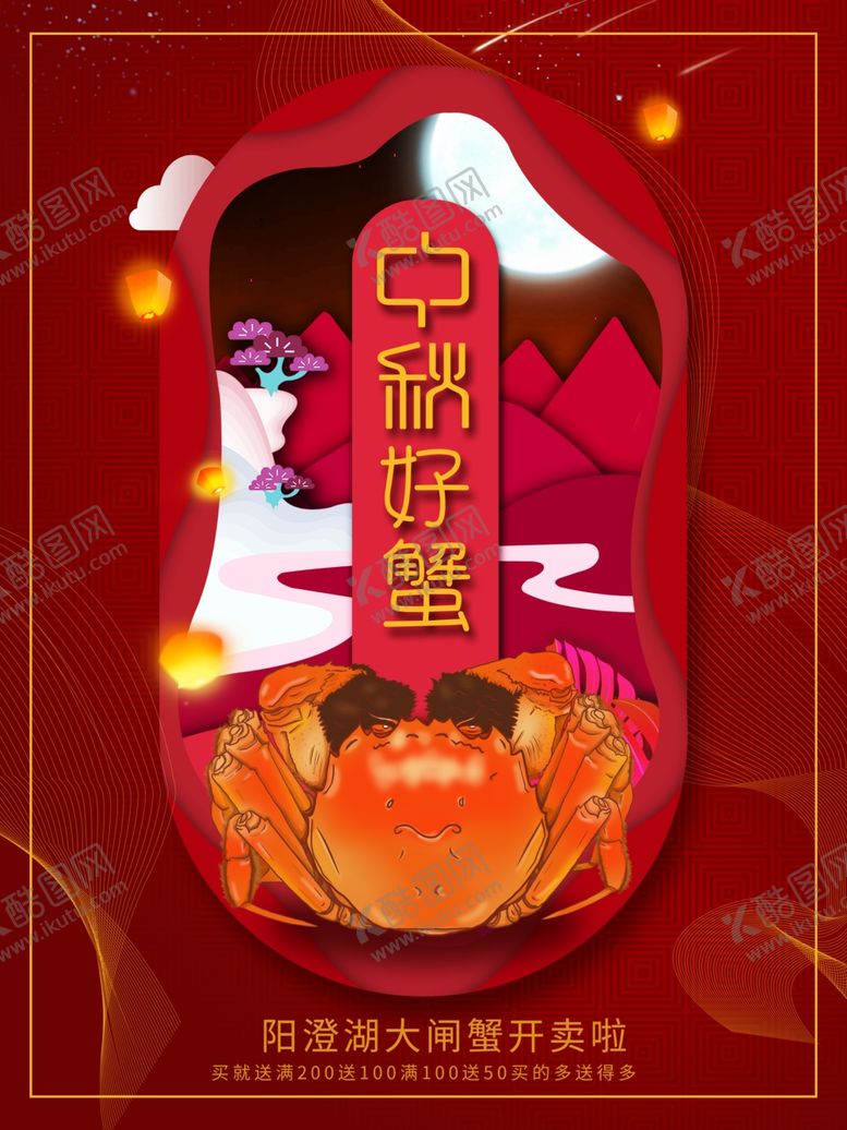 编号：93777110240334169046【酷图网】源文件下载-螃蟹