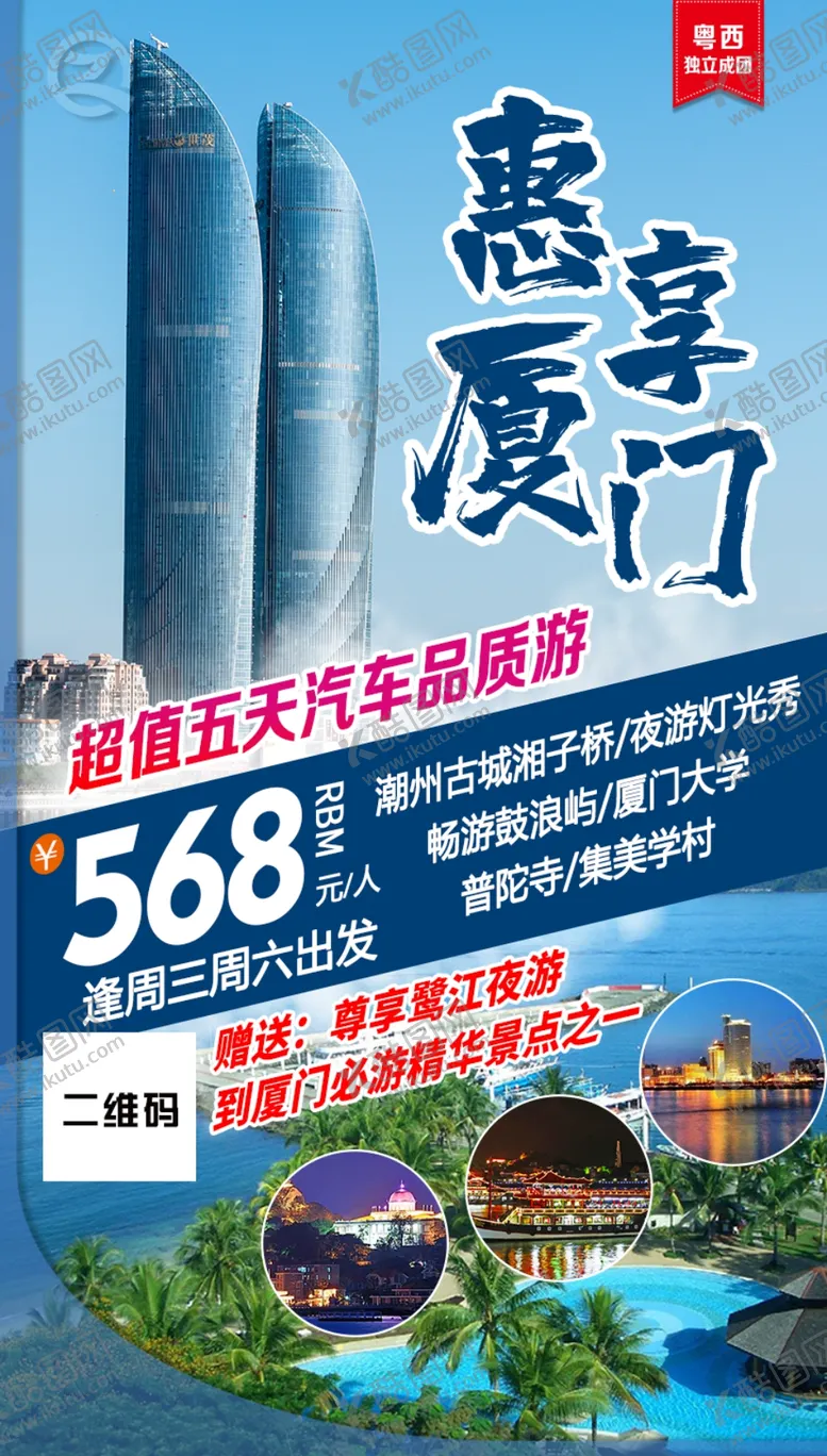 编号：87371403140752202806【酷图网】源文件下载-旅游
