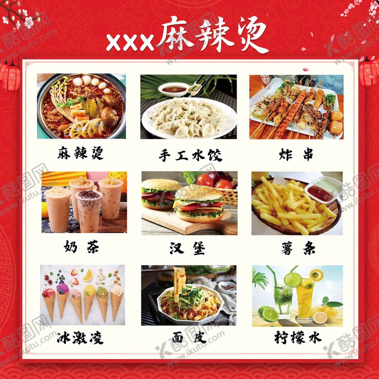 编号：62731009170428542398【酷图网】源文件下载-麻辣烫