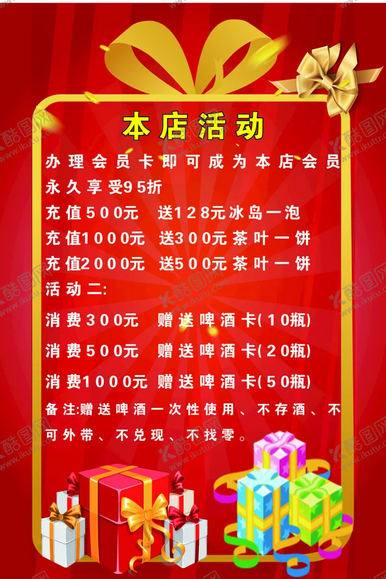 编号：28045709150238360843【酷图网】源文件下载-活动