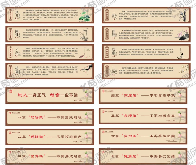编号：78743304211927032816【酷图网】源文件下载-廉政古诗标语