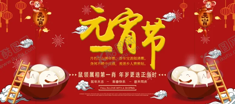 编号：47522703120643441276【酷图网】源文件下载-元宵节