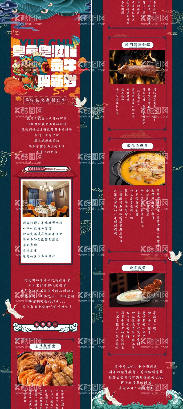 编号：23171311251627042563【酷图网】源文件下载-粤滋味餐饮美食长图