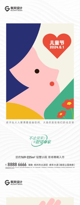 地产六一儿童节海报简约公历日插画创意