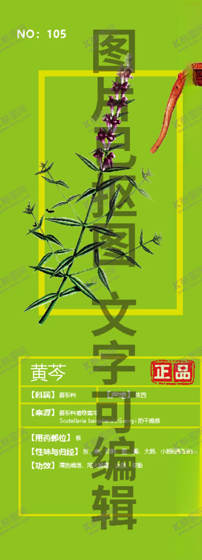编号：89109304260913134475【酷图网】源文件下载-黄岑