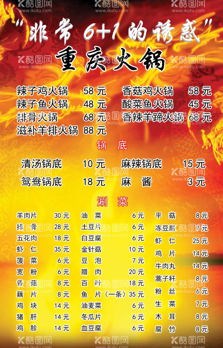 编号：17444803210219135258【酷图网】源文件下载-火锅篇