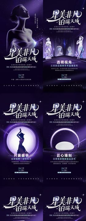 医美会议发布系列海报