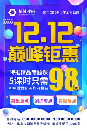 双十二巅峰钜惠海报