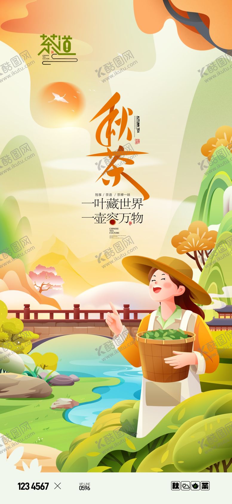 编号：77381201250607272825【酷图网】源文件下载-秋茶上市海报