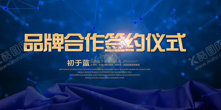 编号：46865906231907578749【酷图网】源文件下载-年会展板