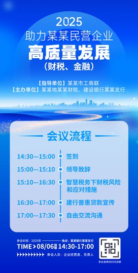 会议流程直播预告海报
