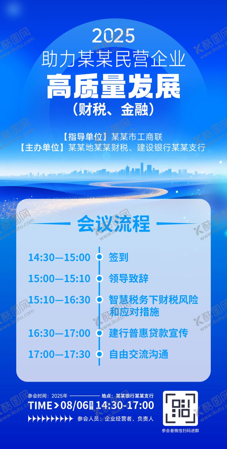 编号：72433508172123094703【酷图网】源文件下载-会议流程直播预告海报