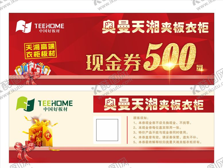 编号：32067509222138536766【酷图网】源文件下载-现金券