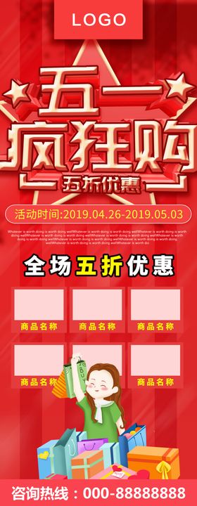 五一疯狂购